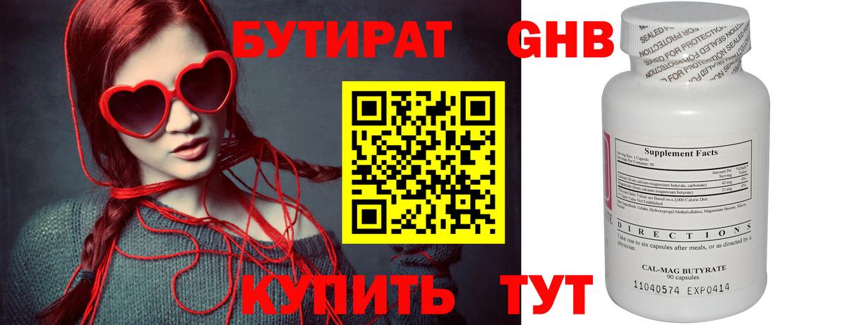 Бутират бутик Нарткала