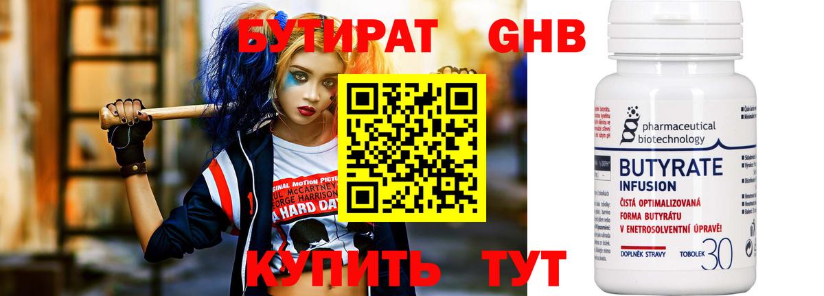 Бутират бутандиол  Вход с VPN  Нарткала 