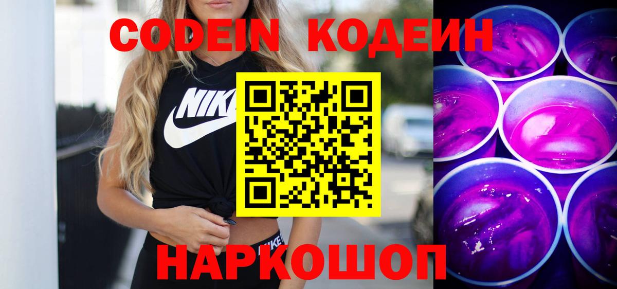 Codein Purple Drank Нарткала