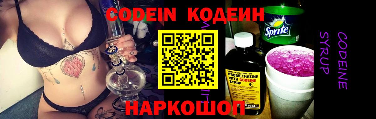Нарткала  Codein напиток Lean (лин)  Вход с VPN 