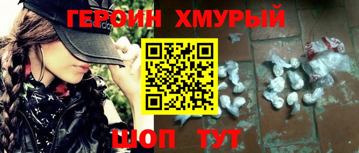ГЕРОИН Heroin Нарткала