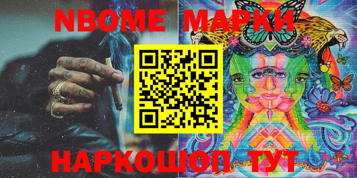 Нарткала  Марки NBOMe 1500мкг  Вход с VPN  Марки NBOMe 1500мкг 